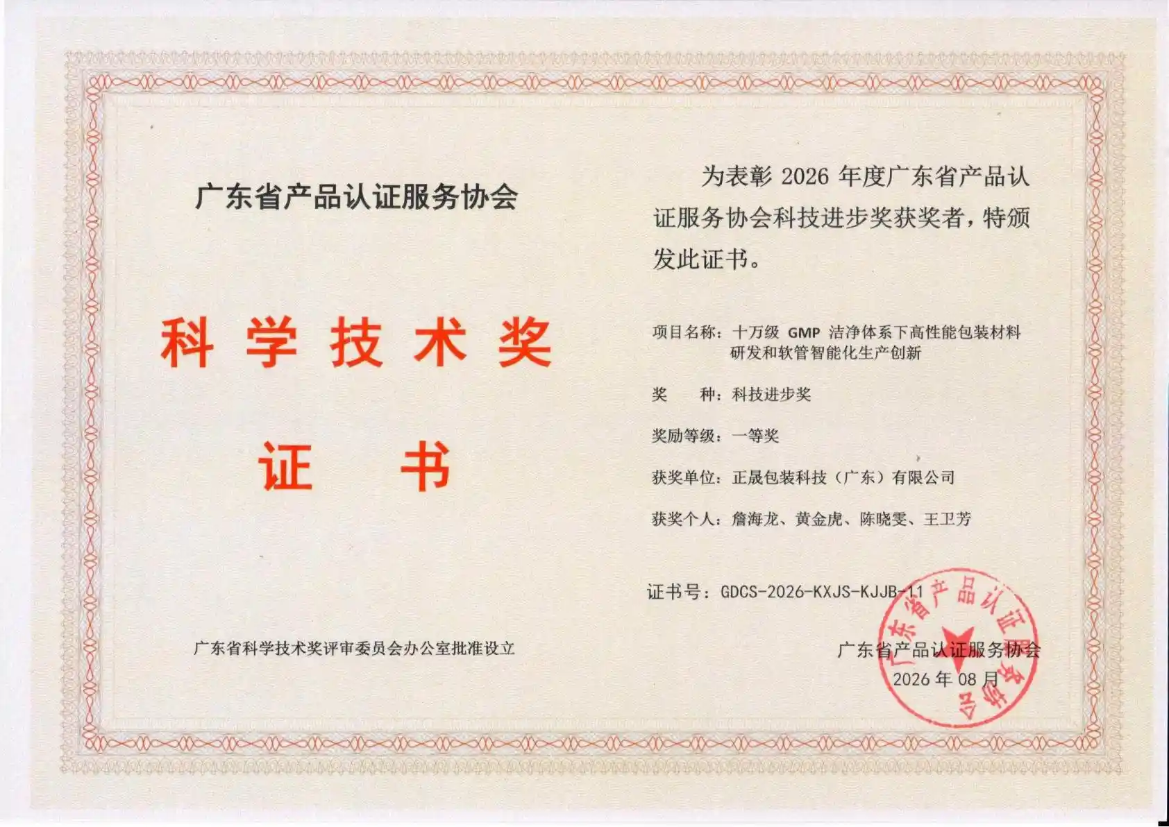 Summitek Ambalaj Resmi Olarak Guangdong'un Uzman ve Yenilikçi Kurulunda Listelendi